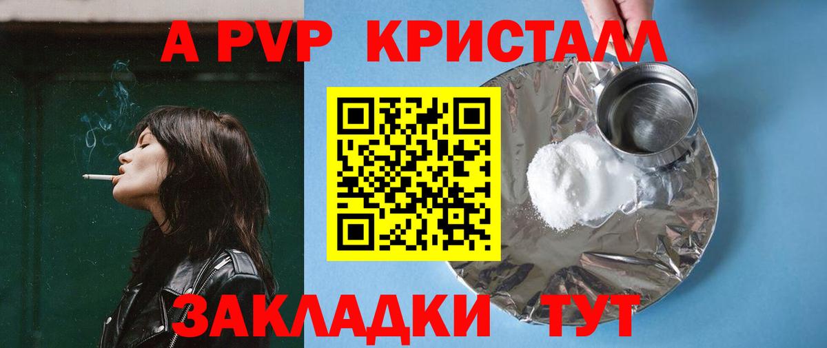 APVP СК  A-PVP  как найти   Альфа ПВП крисы CK  Озёры  Вход с VPN  Alfa_PVP Crystall 