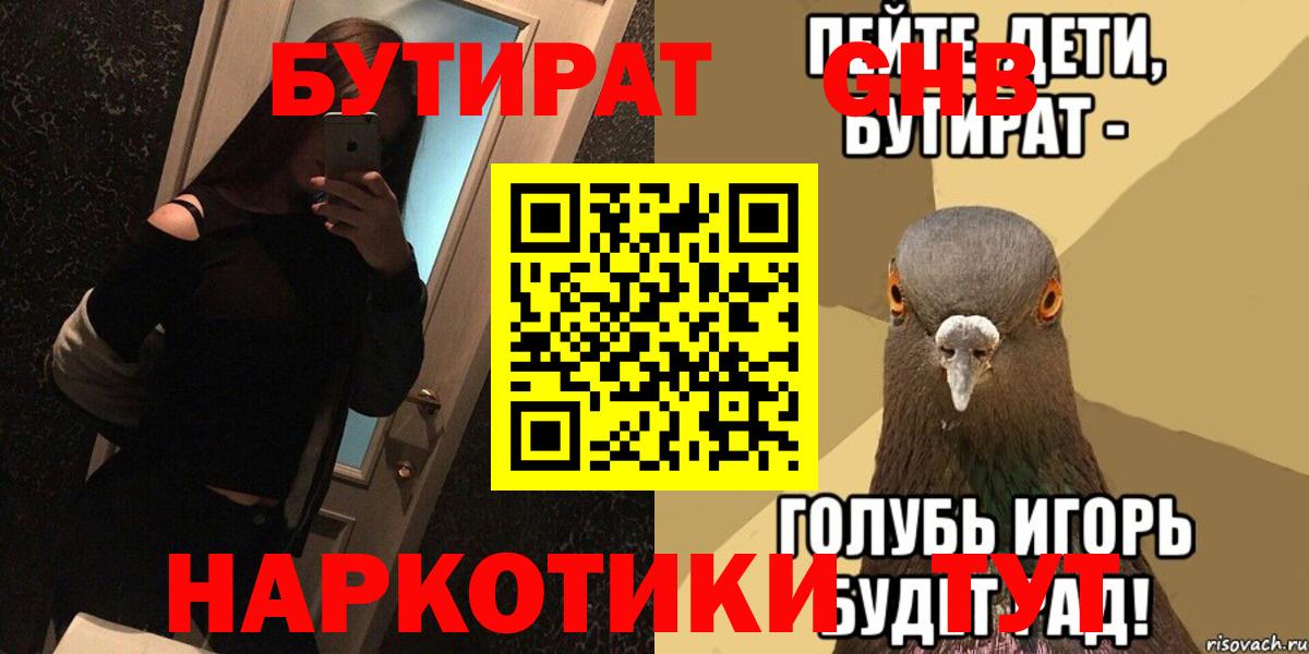 БУТИРАТ Butirat Озёры
