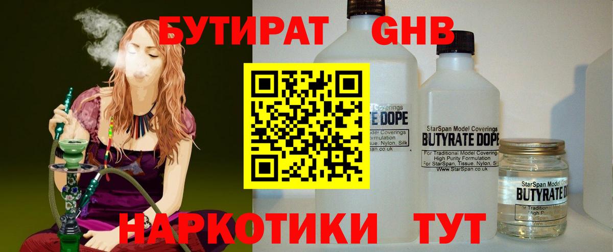 БУТИРАТ Butirat  Вход с VPN  Озёры 