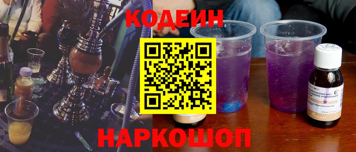 Озёры  Кодеиновый сироп Lean Purple Drank  Вход с VPN  Кодеин Purple Drank 