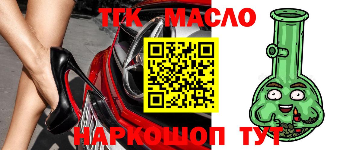 ТГК THC oil Озёры